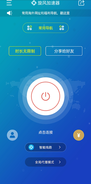 旋风xf8im加速器android下载效果预览图